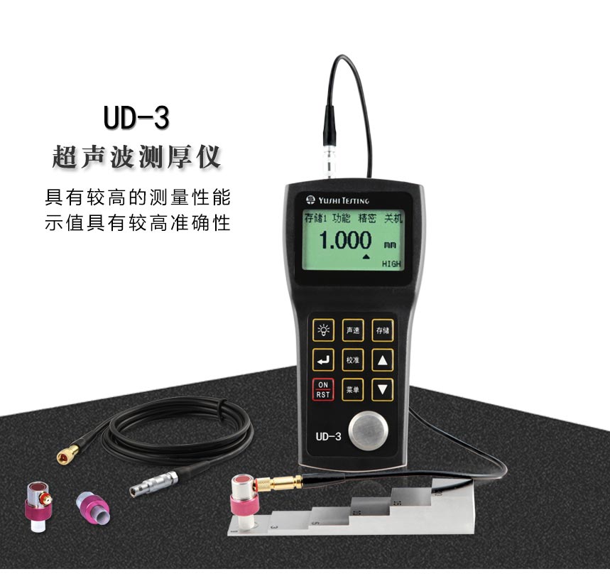 UD-3高精度測(cè)厚儀_01.jpg UD-3高精度測(cè)厚儀_01.jpg
