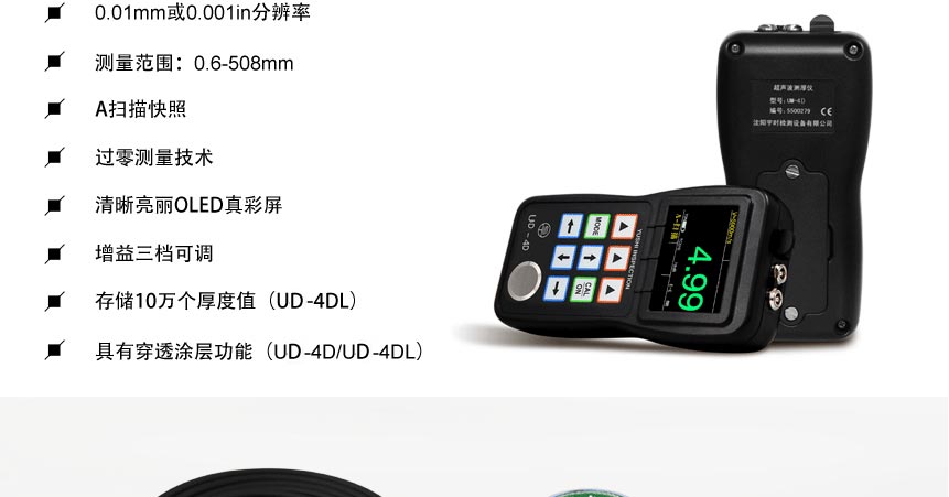 UD-4系列測(cè)厚儀_02.jpg UD-4系列測(cè)厚儀_02.jpg