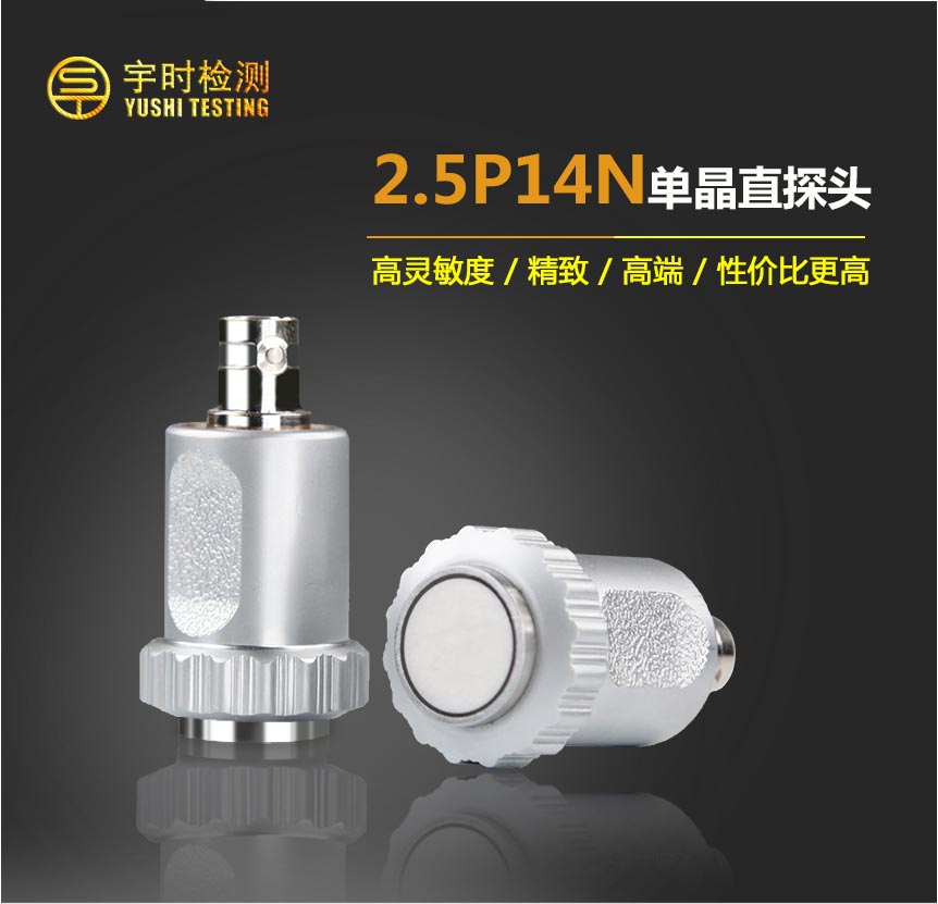 單晶直探頭_01.jpg 單晶直探頭_01.jpg