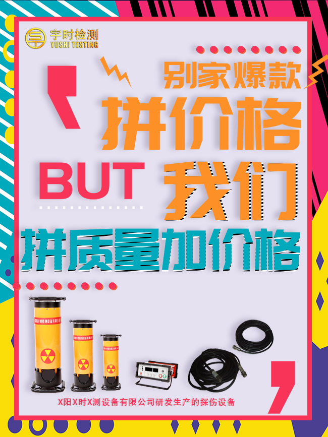 創(chuàng)意波普風(fēng)爆款促銷宣傳海報沈陽宇時檢測設(shè)備有限公司.jpg